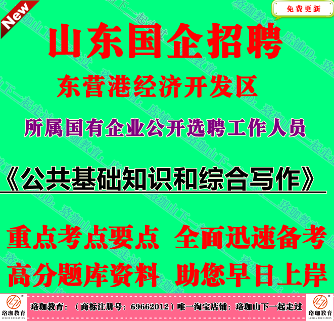 2025山东东营港经济开发区国企招聘公共基础知识和综合写作考试题