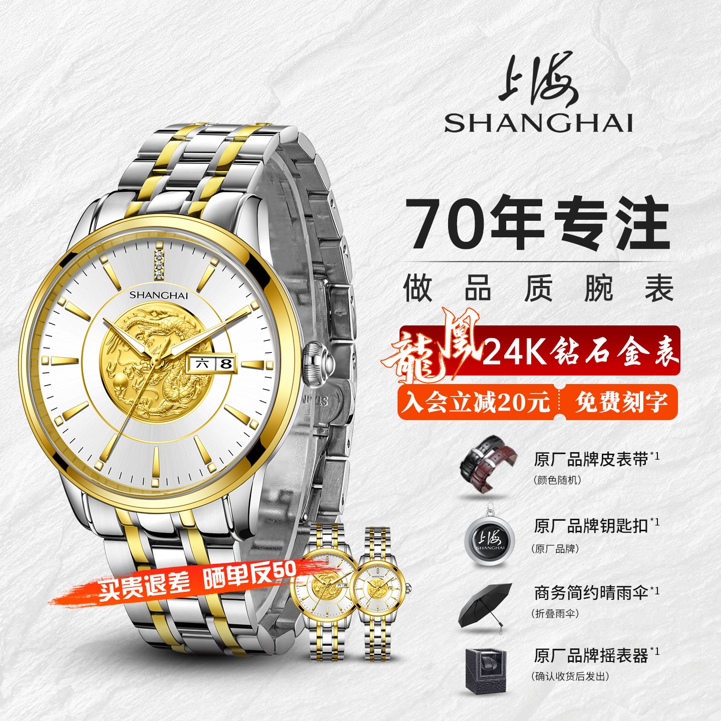 上海手表官方龙年纪念表自动机械表24K钻石金表名牌国产表3098