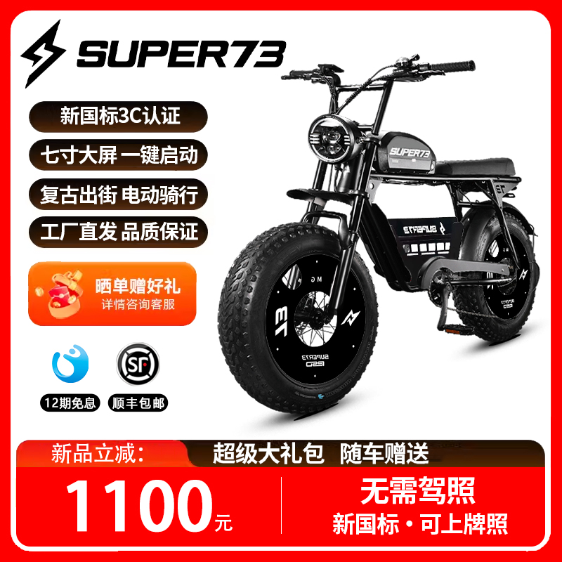 法克斯super73s12宽轮胎山地车复古越野摩托助力电动自行车电瓶车