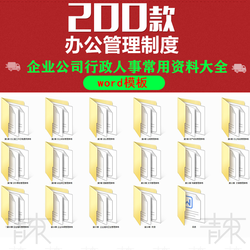 行政人事办公室管理规章制度范本word表格企业公司通常用模板素材