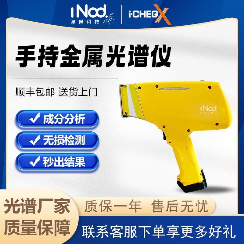 艾克手持式光谱仪黄金检测矿石铜铁分析仪不锈钢金属成分可开发票