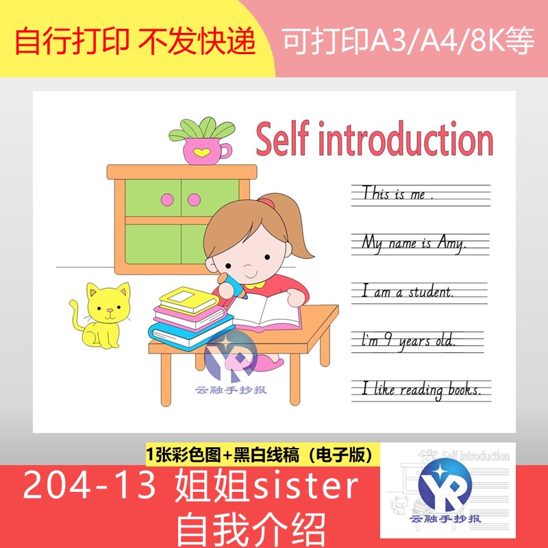 204-13三四年级英语自我介绍about me自画像家人手抄报模板电子