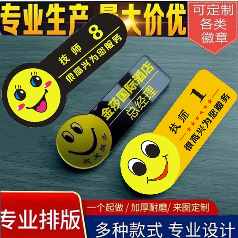 亚克力胸牌定做酒店商场超市售货员导购员笑脸工牌别针式技师工牌