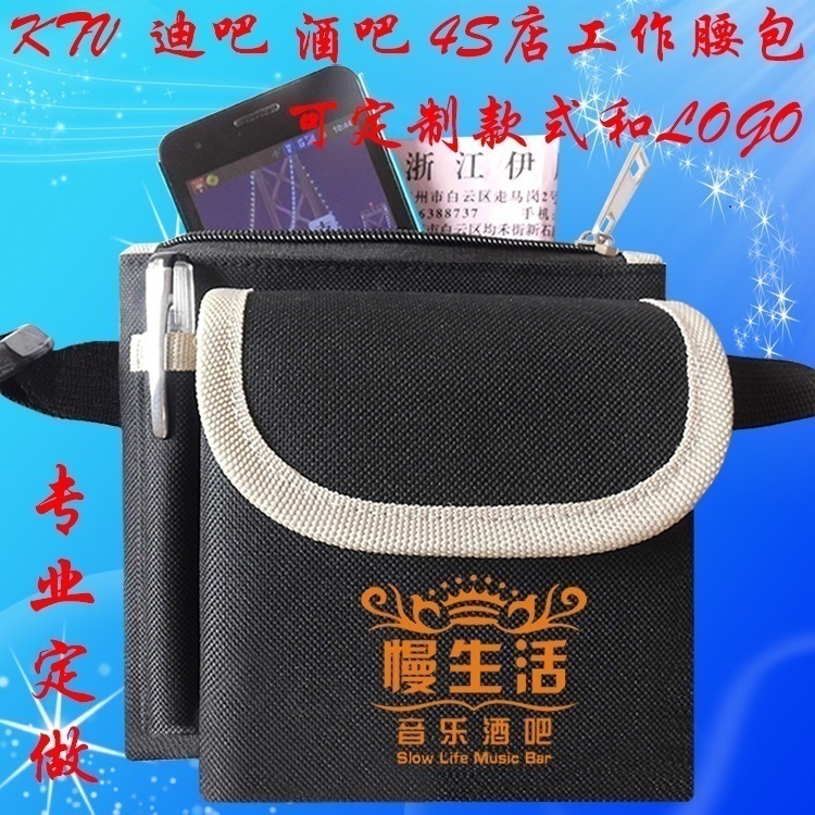 酒吧迪厅网咖夜店餐厅服务员腰包4S店商场超市导购促销员工作腰包