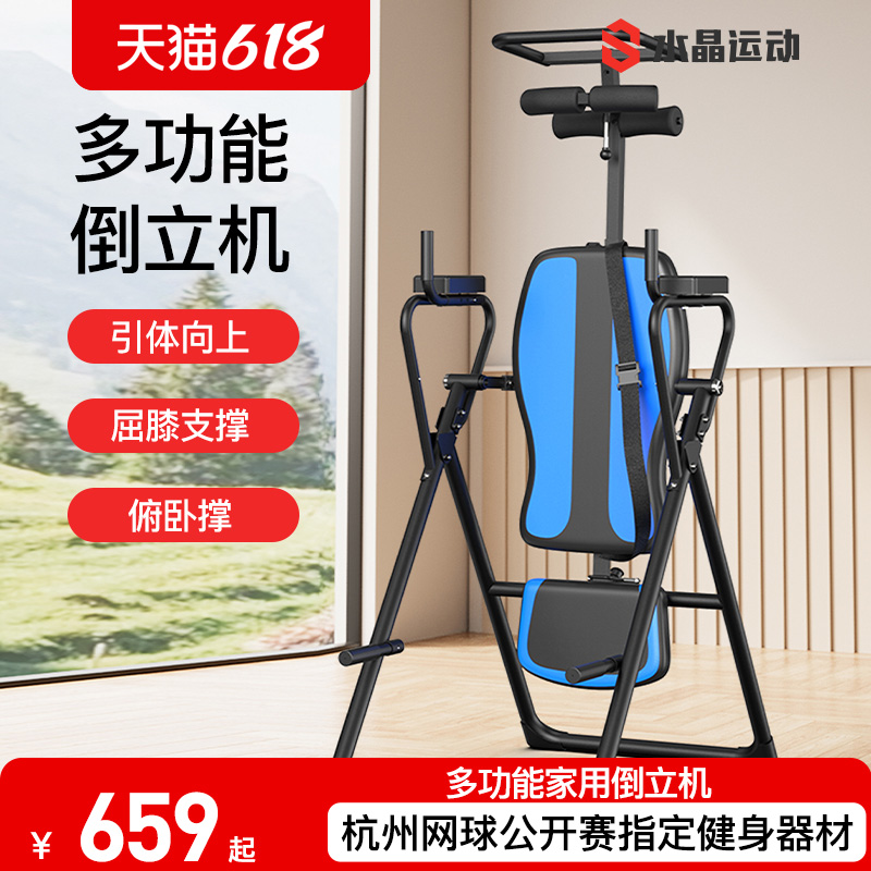 水晶运动倒立机家用多功能瑜伽辅助增高腰椎拉伸器健身器蜻蜓IT9