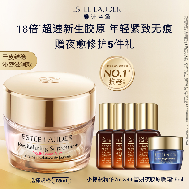 雅诗兰黛面霜智妍胶原霜滋润款 抗老紧致修护淡纹抗皱保湿面霜