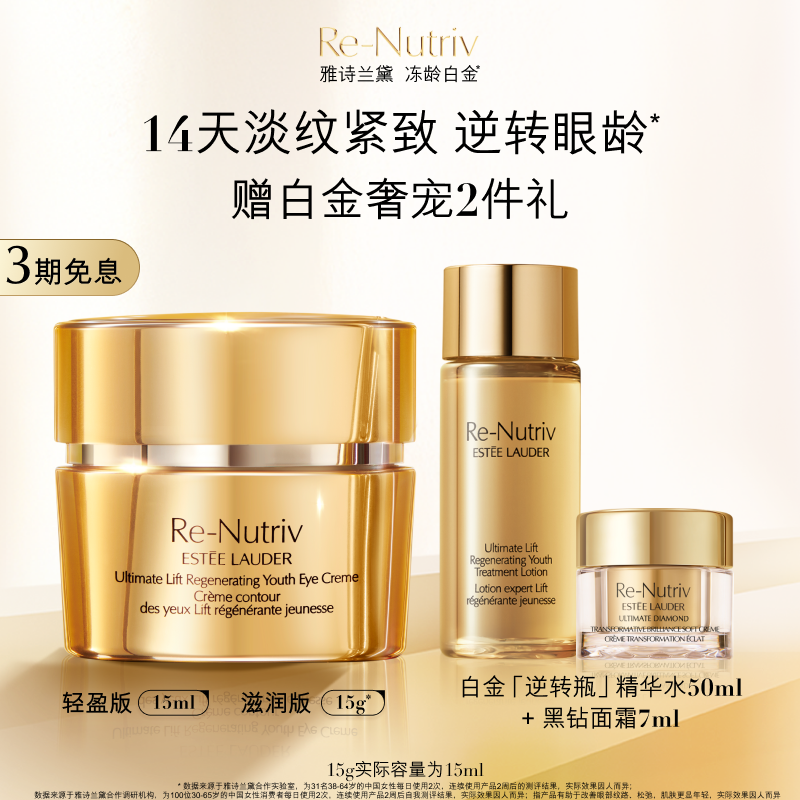 雅诗兰黛白金眼霜 抗皱紧致提拉补水保湿淡化黑眼圈淡纹提亮眼周