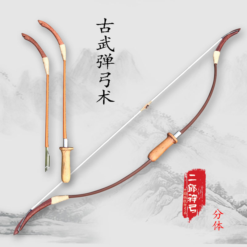 二郎神弓传统弹弓弓式弹弓箭传统射箭古代弹弓可拆卸分体弓