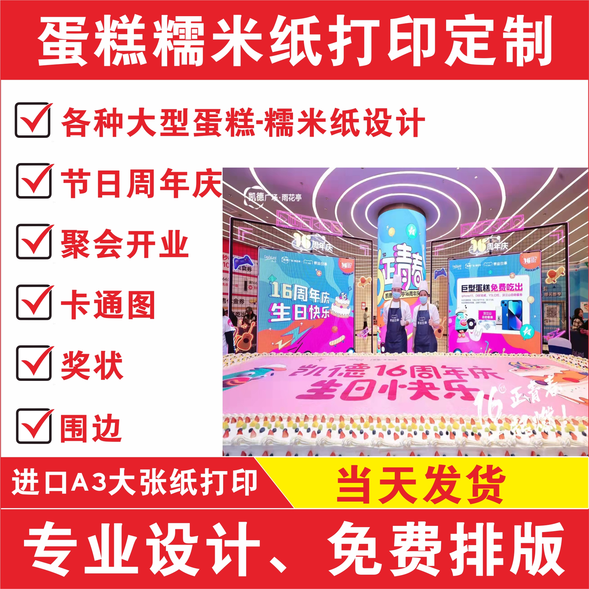 定制开业庆典大型蛋糕进口糯米纸打印可食用糖纸奖状卡通图案包邮