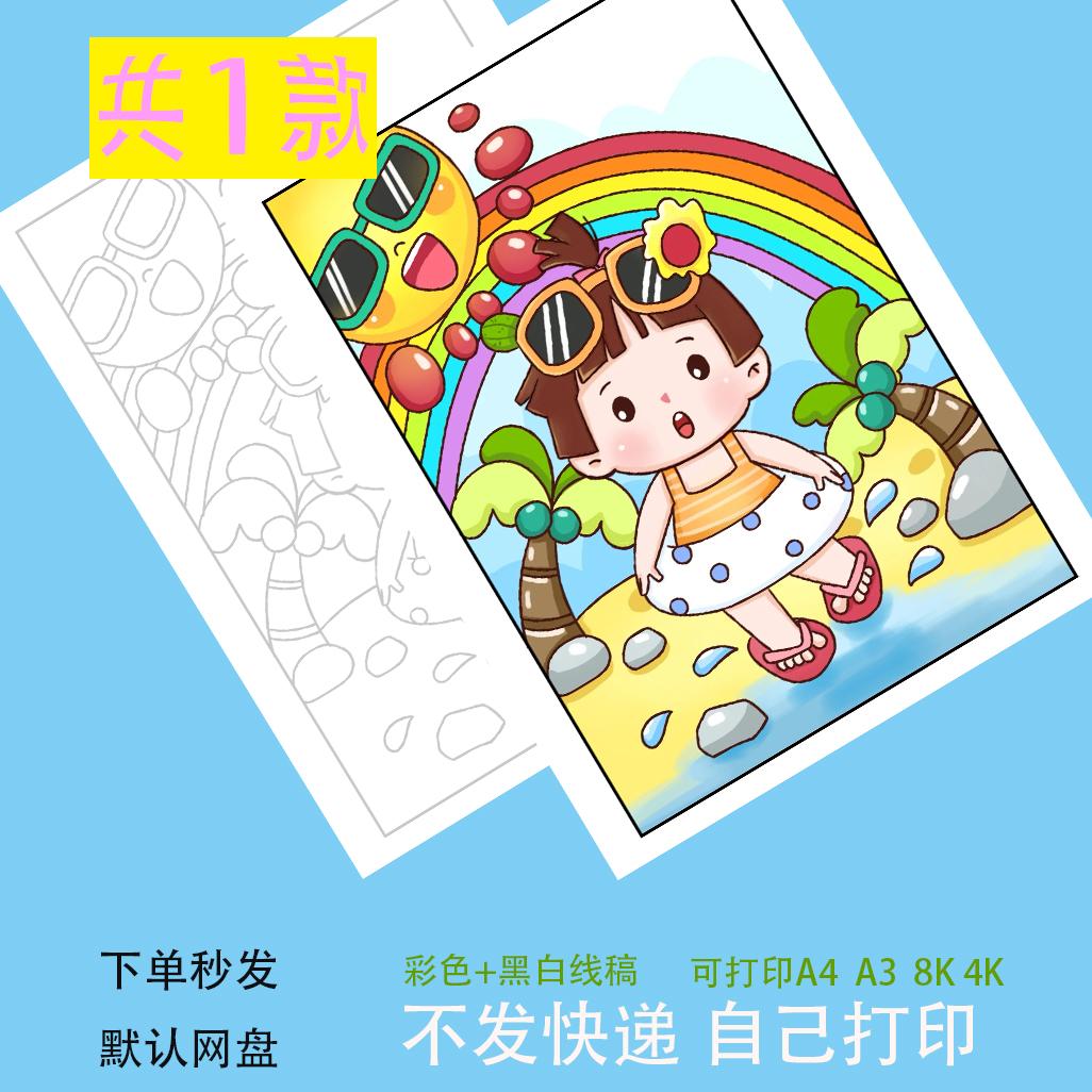 夏季夏天立夏主题儿童画海边游泳主题画模板电子版竖版