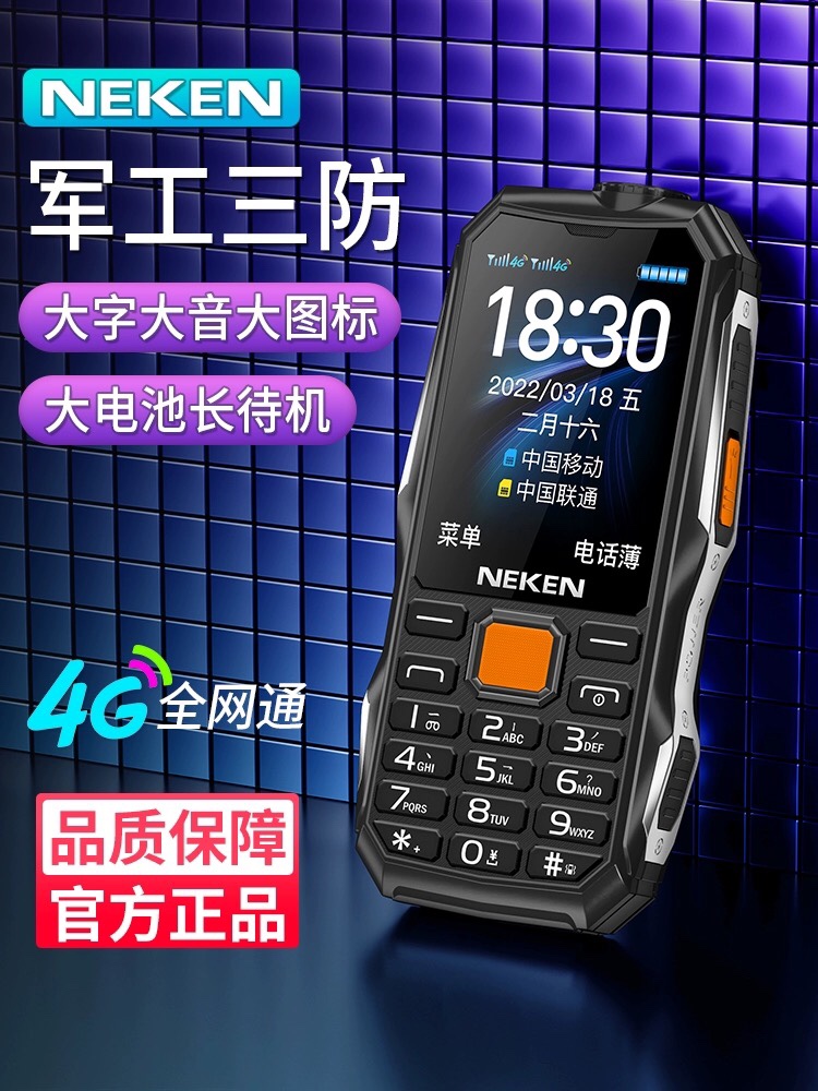 Neken/尼凯恩 F1三防老人机大屏大字大声4G全网通老年机超长待机