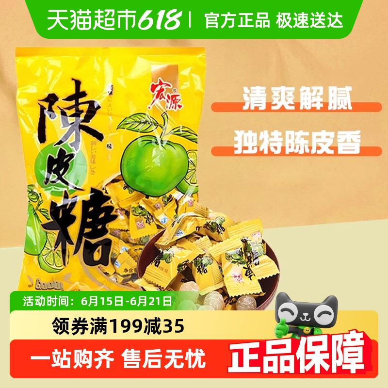 宏源陈皮糖大包酸甜话梅水果糖喜糖前台商务招待火锅清新糖果零食