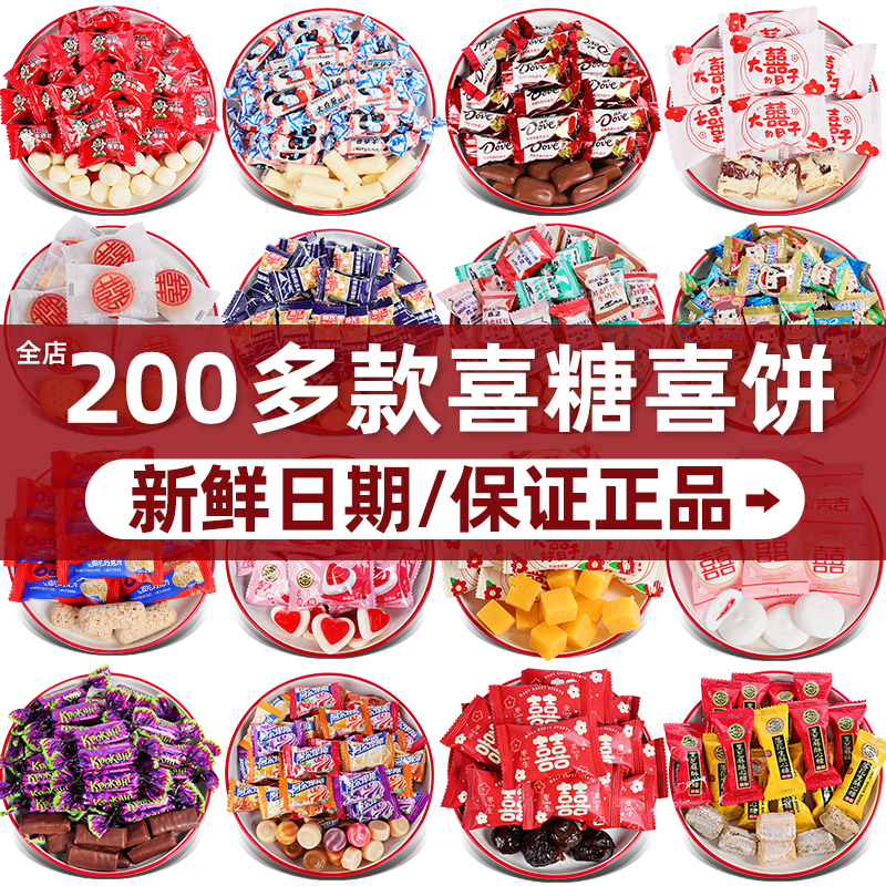 喜糖散装批发结婚订婚礼巧克力生宝宝满月专用高级混合新款糖果枣