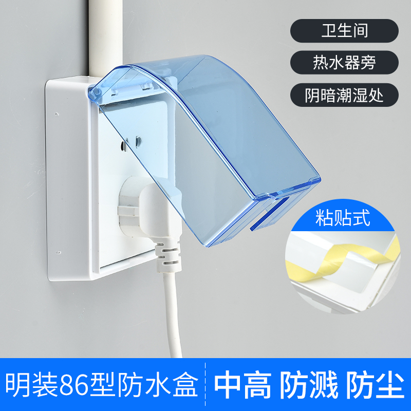 明装防水盒86型插座防水罩卫生间浴室加高明线开关粘贴式防溅水盒