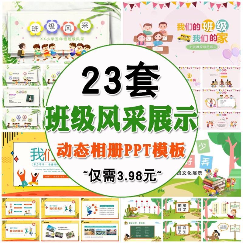 班级风采展示文i化建设PPT模板学生集体荣耀我的班级我的家展示PP