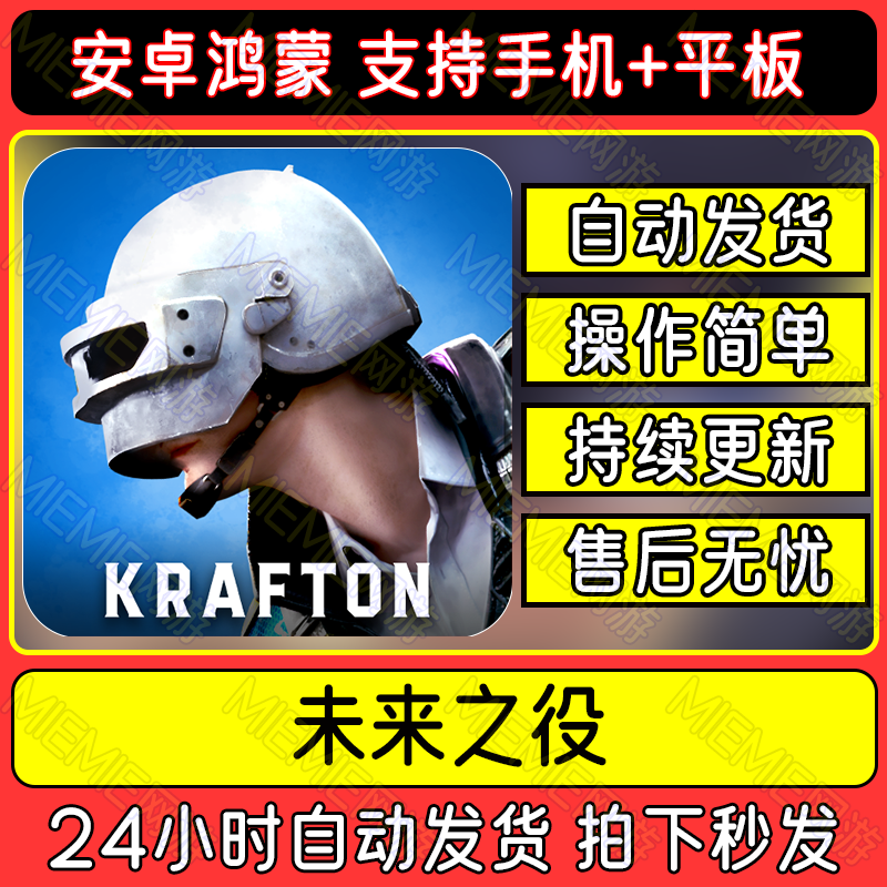 PUBG2绝地求生未来之役安卓鸿蒙手游国际服手机平板中文下载教程