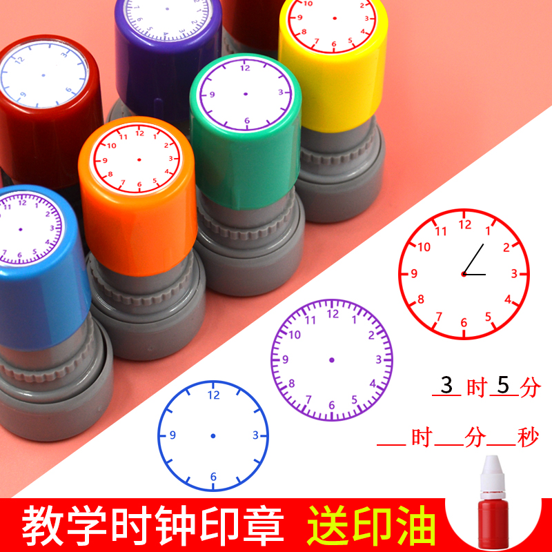 教学时钟印章图案 一年级认识钟表时分秒图章道具教具表盘时间数学小学生儿童学习