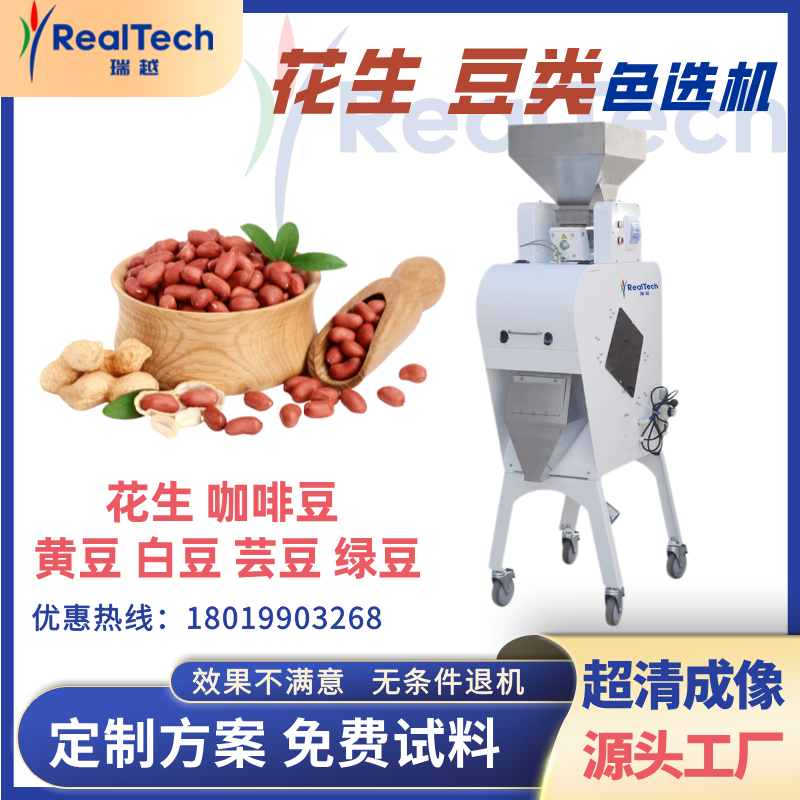 花生色选机 小粒泥土发霉破半一次选净工厂直销送货上门免费调试