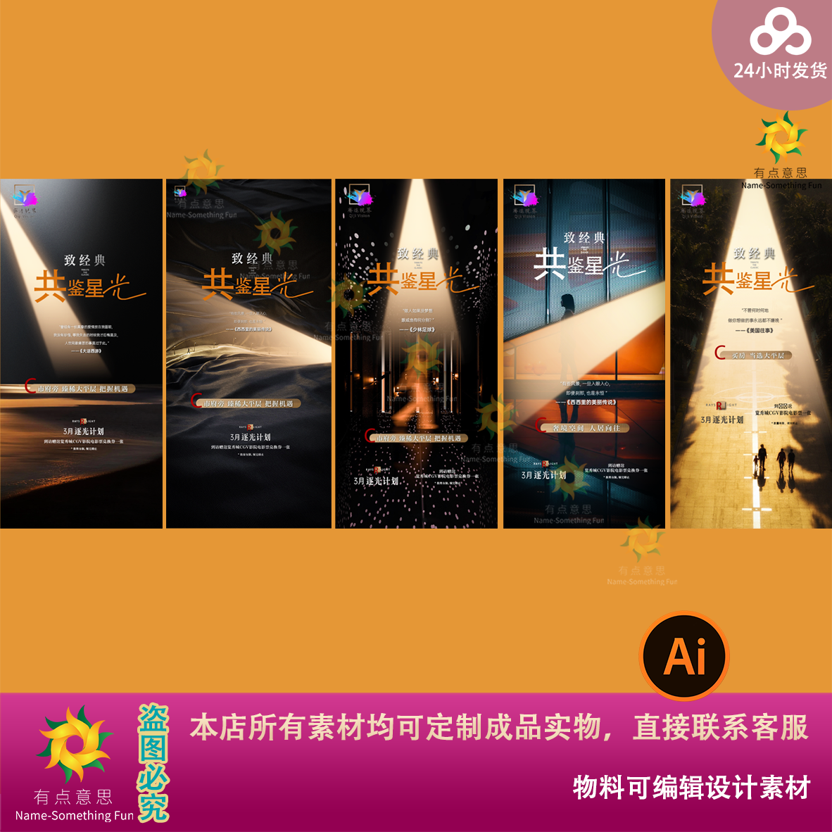 逐光计划品鉴活动高端年会发布会宣传海报新品展示酒店医美素材ai