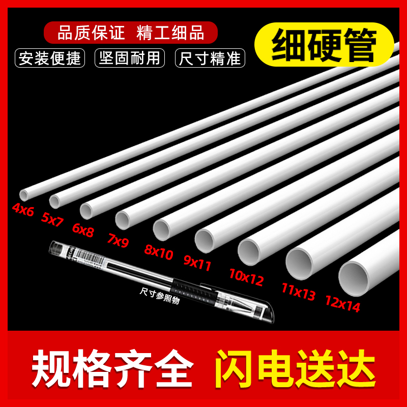 PVC塑料管白色细硬管塑料空心管DIY手工圆管模型立体材料6 8mm