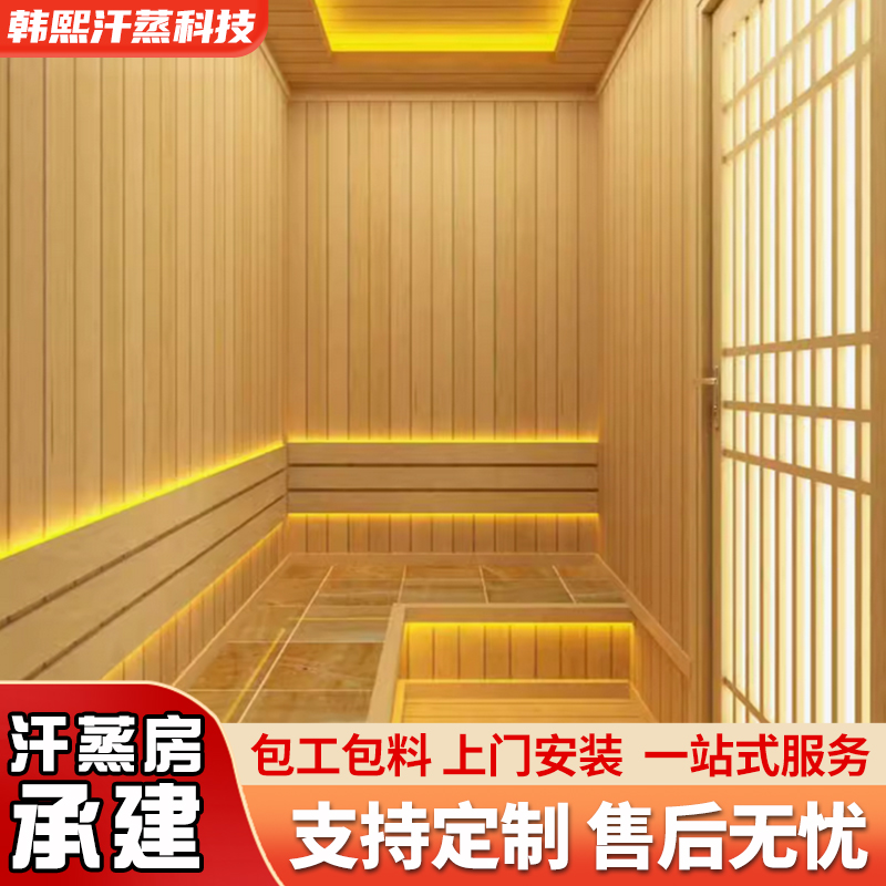 汗蒸房安装承建家用红外线光波房赭石纳米盐疗汗蒸房厂家定制