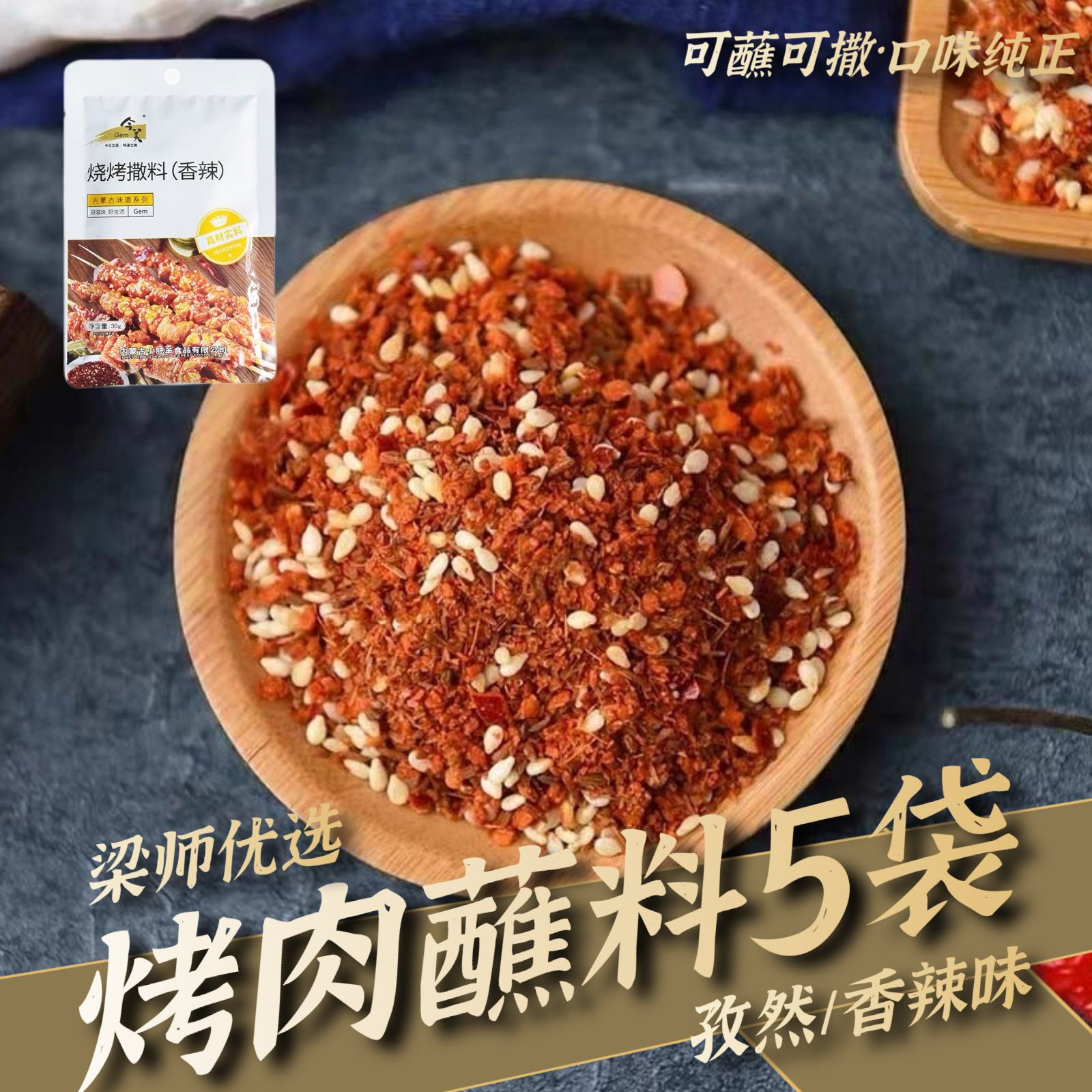 「烤肉秘制蘸料」烧烤羊排牛排烤串鸡翅撒料孜然辣椒粉30g*10袋