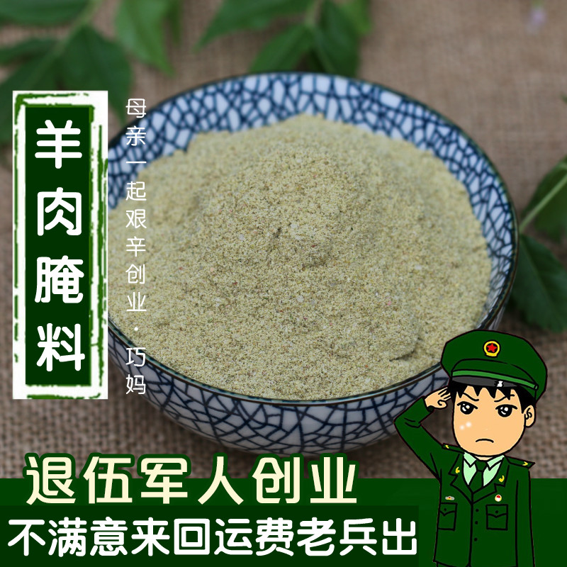 任意6件包邮正宗羊肉腌料 腌肉料烧烤调料 秘制 羊肉羊腿羊排50g