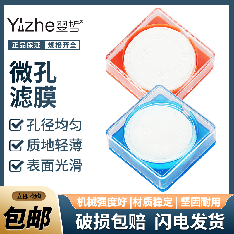 新亚 微孔滤膜砂芯抽滤装置用微量滤膜器 水系有机过滤用0.22 0.45um水系有机混合膜有机滤膜纸PTFE尼龙滤纸
