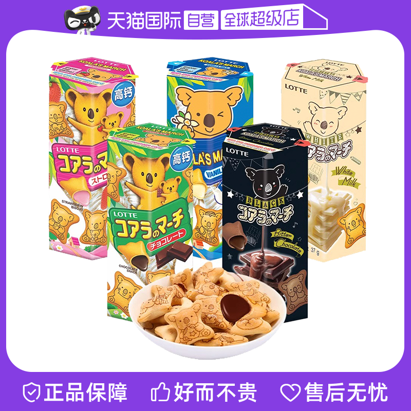 【自营】乐天小熊夹心饼干37g香草牛奶味注心熊仔饼儿童休闲零食