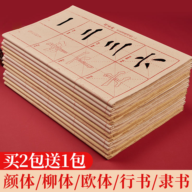 中楷毛笔字帖描红毛边纸米字格宣纸书法专用纸初学者入门临摹练习纸颜真卿颜体欧体楷书曹全碑隶书练毛笔字纸