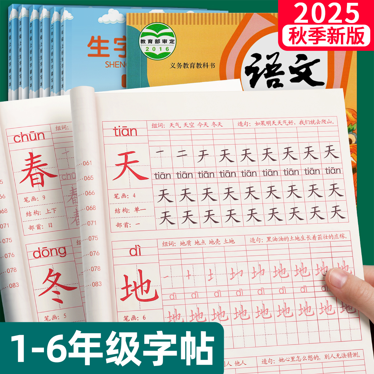 一年级二年级三小学生练字帖四五六字帖上册下册每日一练笔画笔顺练语文生字同步描红人教版专用练习册写字硬笔书法练字本寒假楷书