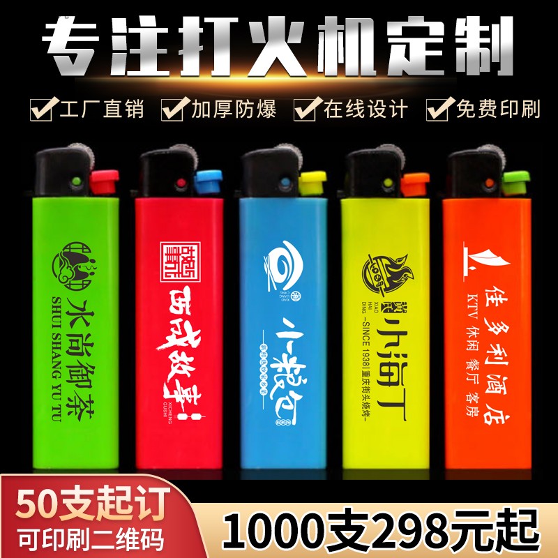 一次性磨砂砂轮打火机广告礼品定制定做防风印字logo设计加厚防爆