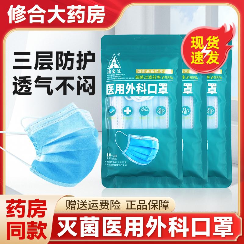 渝宏冠医用外科口罩平面形耳挂式一次性无菌防护透气医用口罩