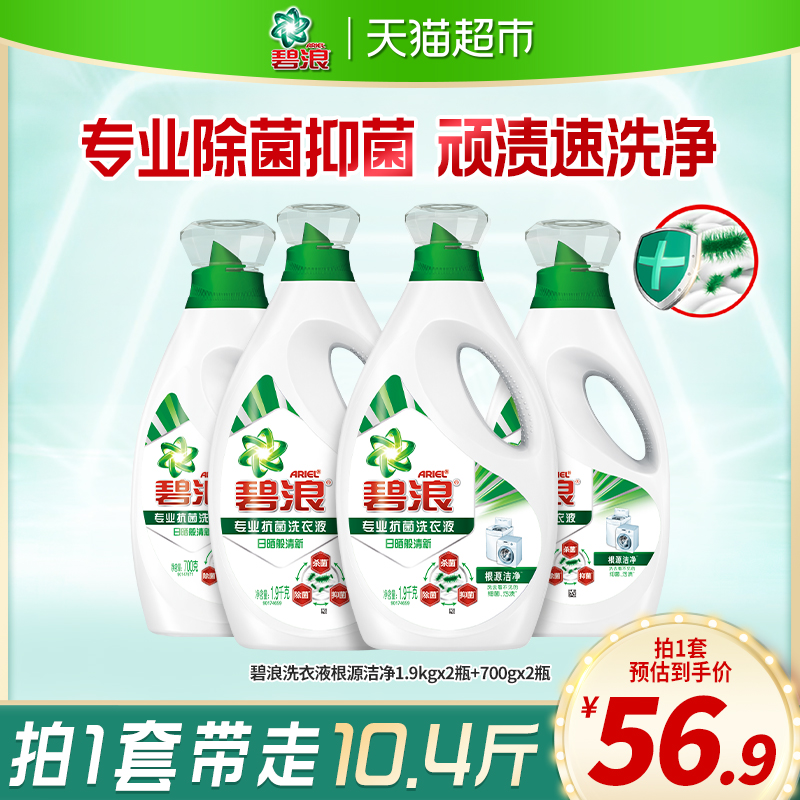 碧浪除菌洗衣液多规格