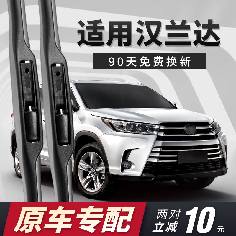 适用汉兰达雨刮器20款2020年18丰田原装2018原厂15车21胶条雨刷片
