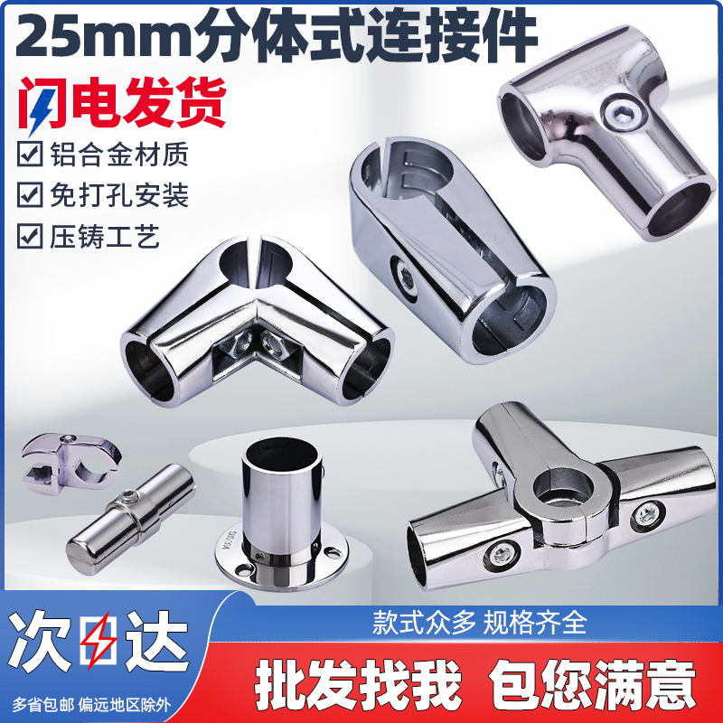 25圆管连接件 二通三通四通圆管活动货架晾衣架展架不锈钢管接头