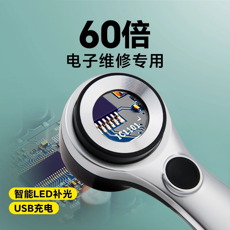 德国电子维修专用放大镜60倍高清工程师电路板焊接飞线ic芯片电子元件检查修表带led灯手持便携式高倍扩大镜