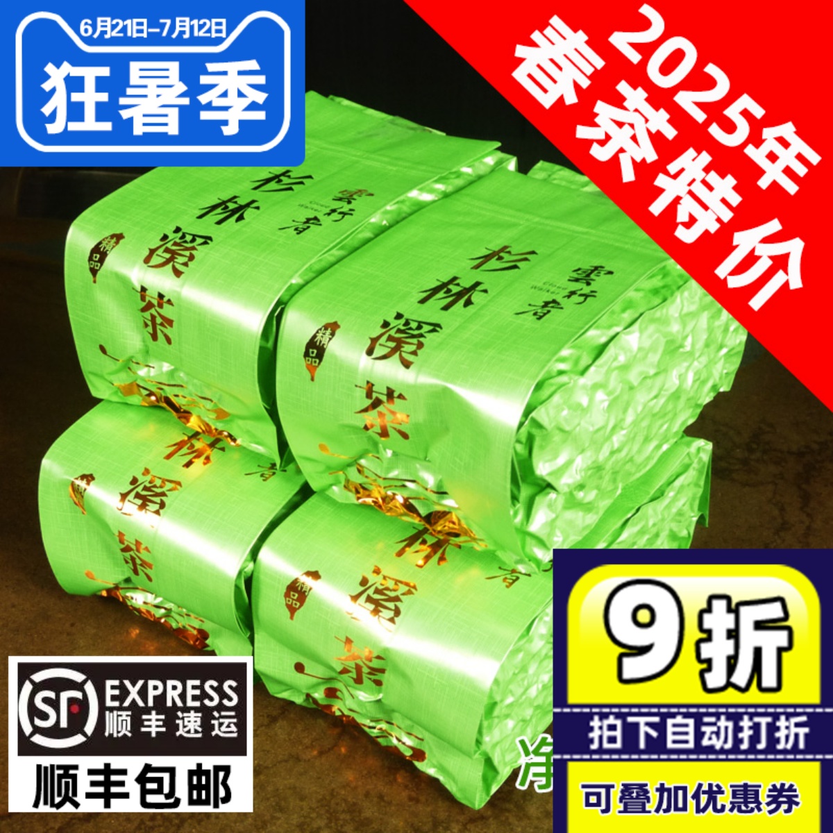 台湾原装简装杉林溪茶乌龙茶(龙凤峡茶区)高山乌龙新茶600克春茶