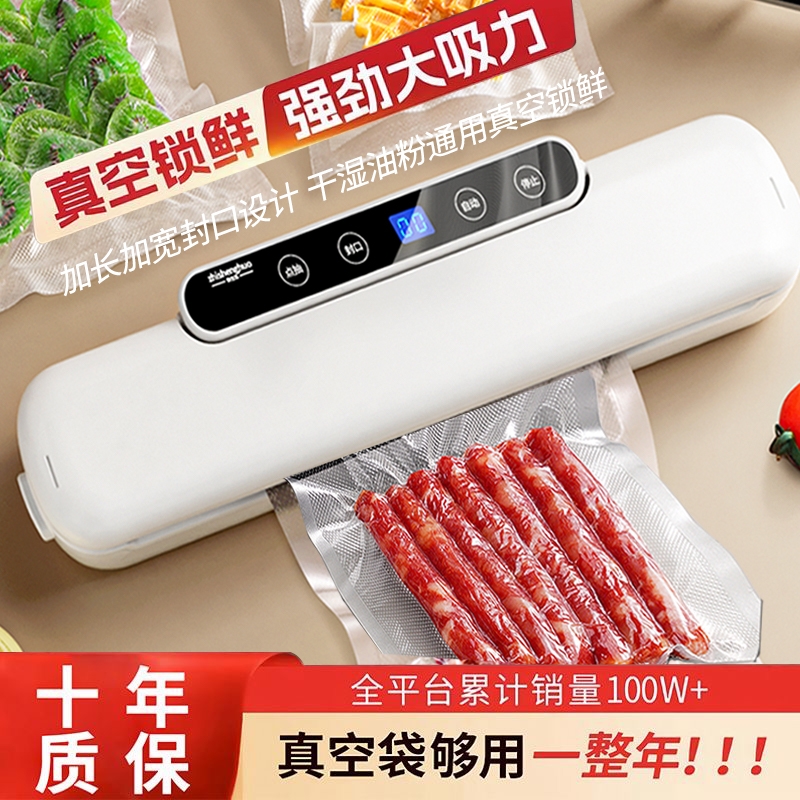 致生活真空封口机小型家用密封食品袋包装全自动抽真空压缩保鲜器