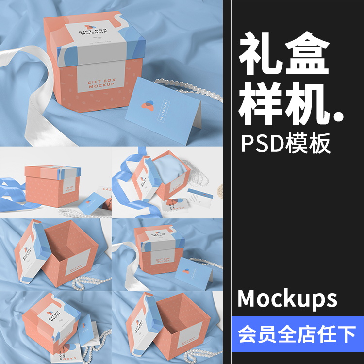 正方形礼品礼物包装盒盒子扣盖天地盖式外观展示PSD模板样机素材