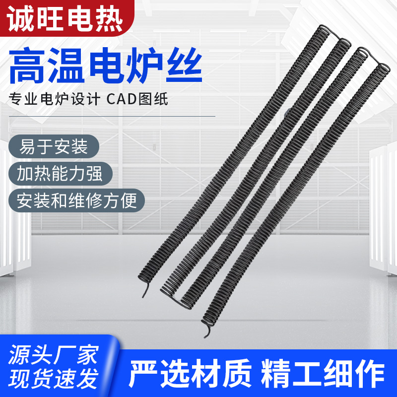 电炉丝热处理炉铁铬铝镍铬电阻丝电热丝加热丝发热丝光伏首钢丝