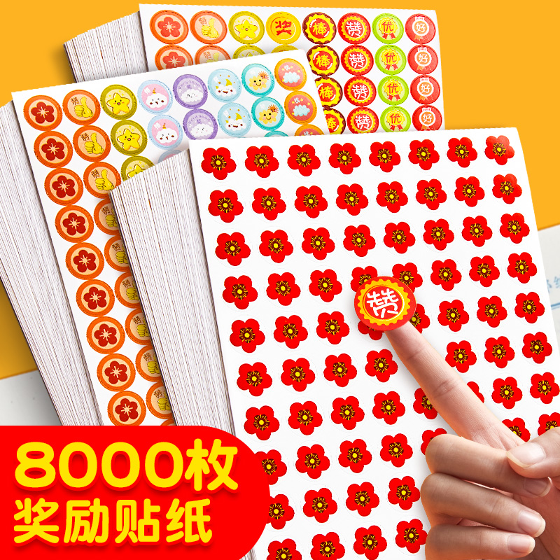 六品堂儿童奖励贴纸小红花表扬贴小学生幼儿园五角星大拇指小贴画笑脸教师专用卡通星星宝宝装饰图案一年级