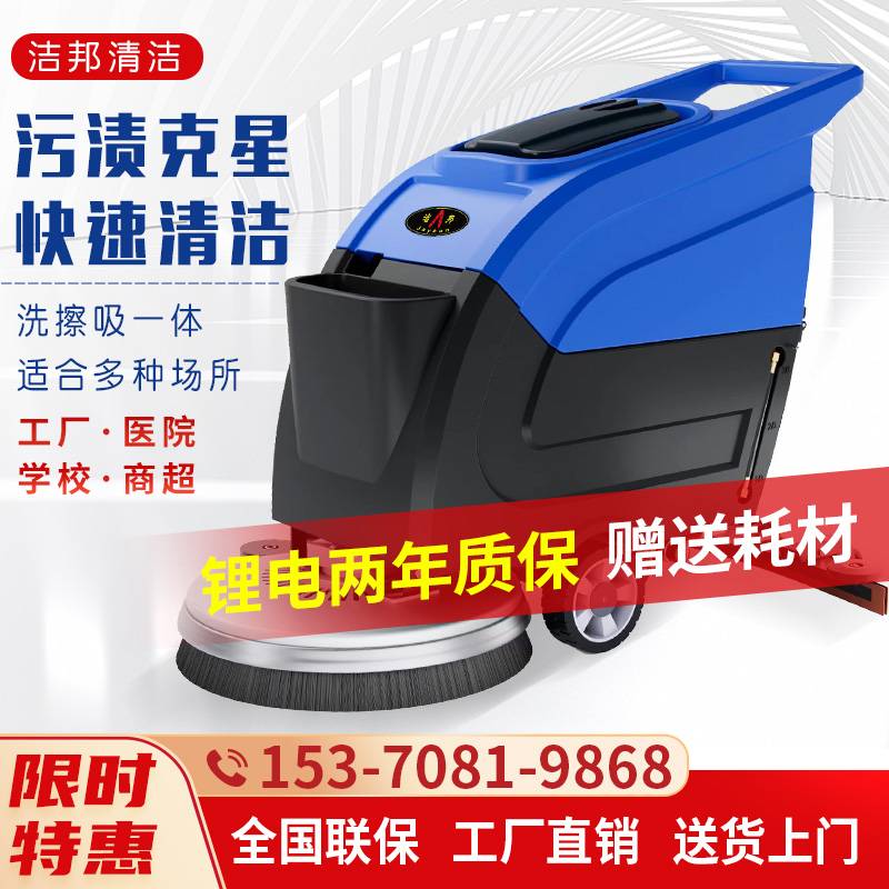 20洁邦洗地机商用工业车间拖地机商场工厂电动手推式吸拖一体扫地