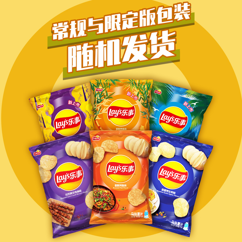 新货】乐事限定70克蒜蓉烤生蚝薯片香酥烤鱼孜然羊肉串酸菜鱼零食