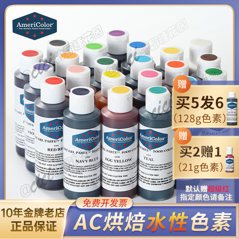 ac食用色素美国进口Americolor烘焙蛋糕奶油红色裱花可翻糖食品级