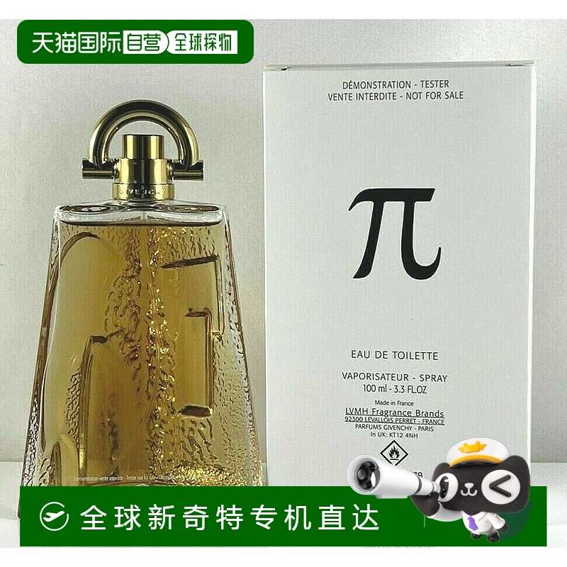 欧洲直邮纪梵希 圆周率π派 淡香水 100ML 简装