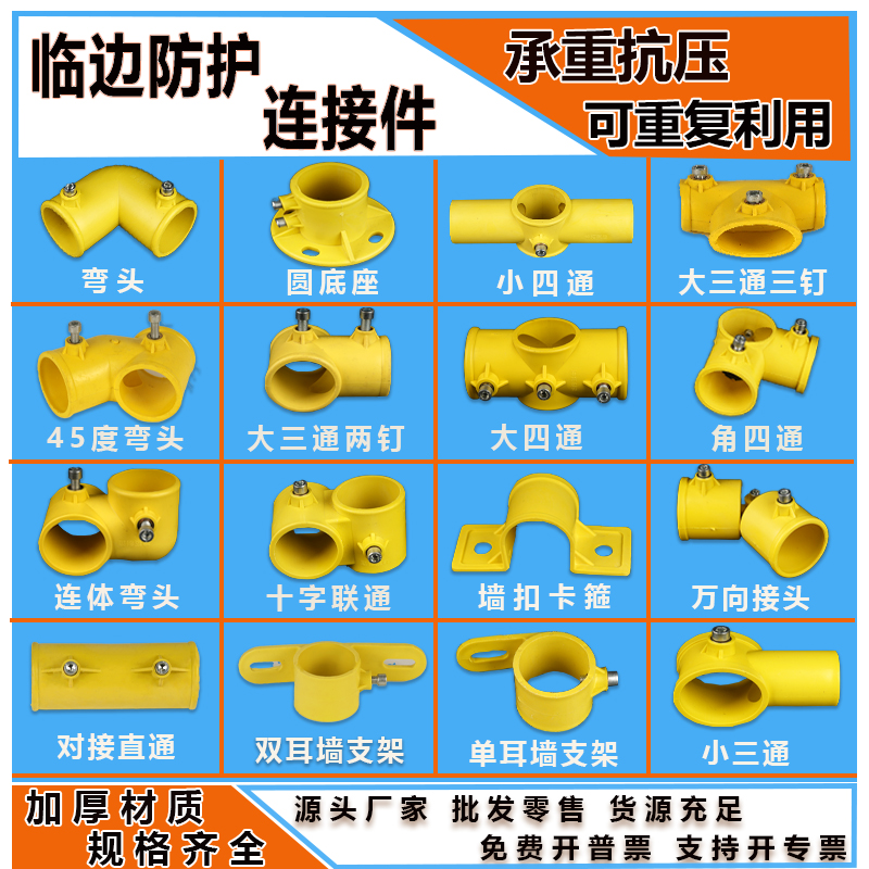 工地楼梯扶手连接件定型化临边防护配件基坑栏杆临时塑料扣件弯头