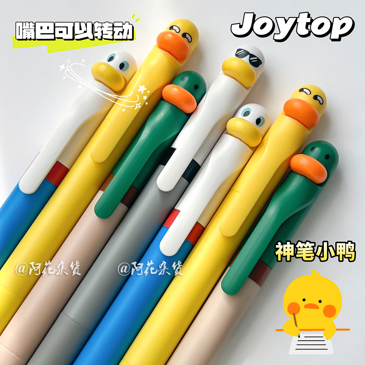 悦木Joytop神笔小鸭中性笔可爱创意卡通超萌旋转解压黑笔学生水笔