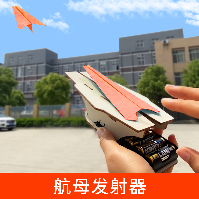 科技小制作发明纸飞机发射器儿童手工作品弹射器diy玩具模型材料