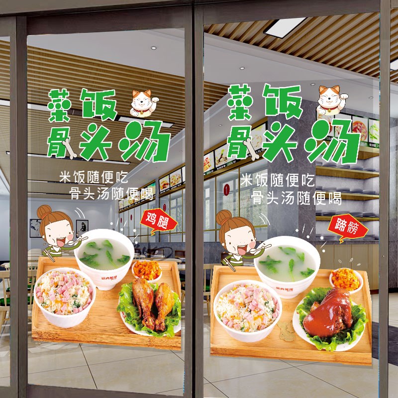 咸肉菜饭骨头汤广告玻璃门贴纸小吃餐馆快餐店海报橱窗装饰墙贴画
